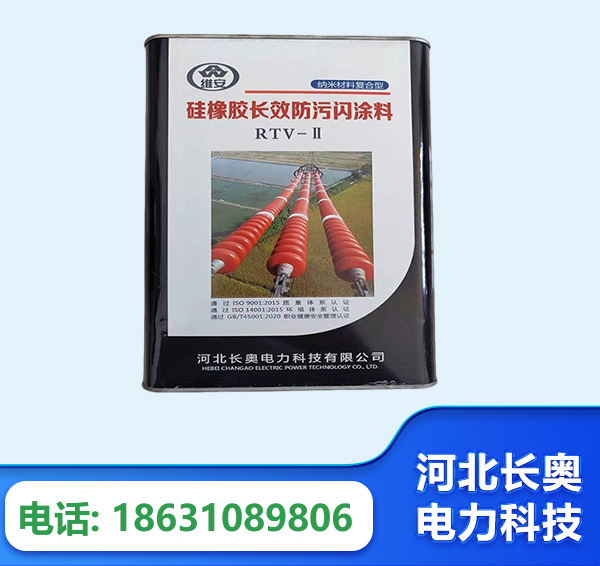 海口硅橡胶长效防污闪涂料