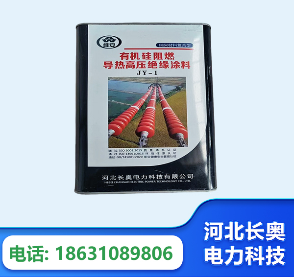 海口有机硅阻燃导热高压绝缘涂料