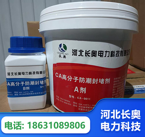 海口防潮封堵剂